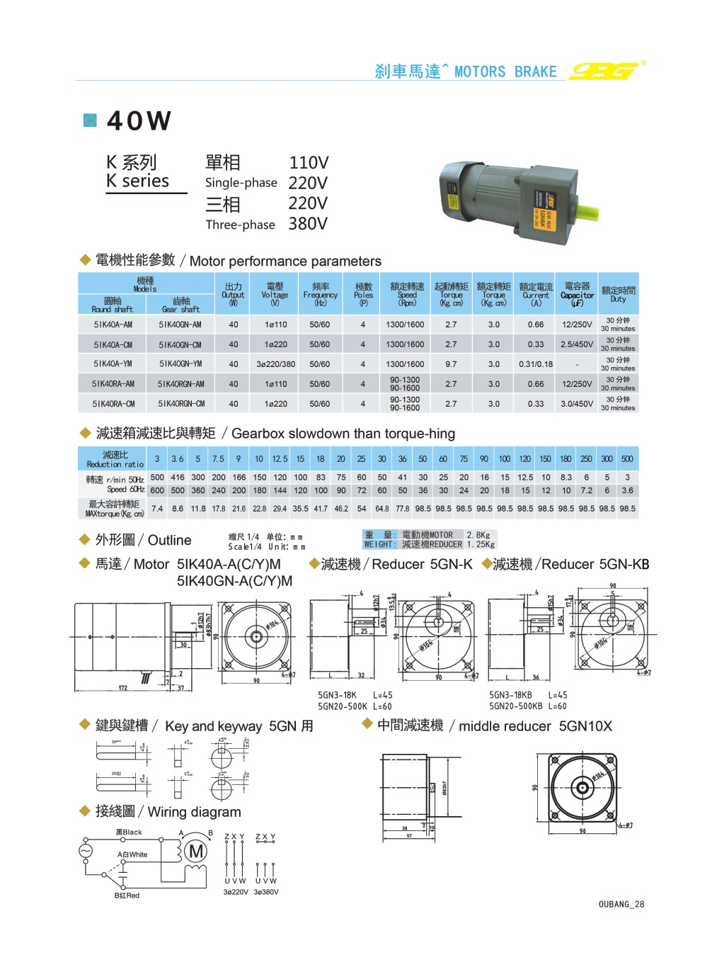 40W感应/调速刹车马达(图1)