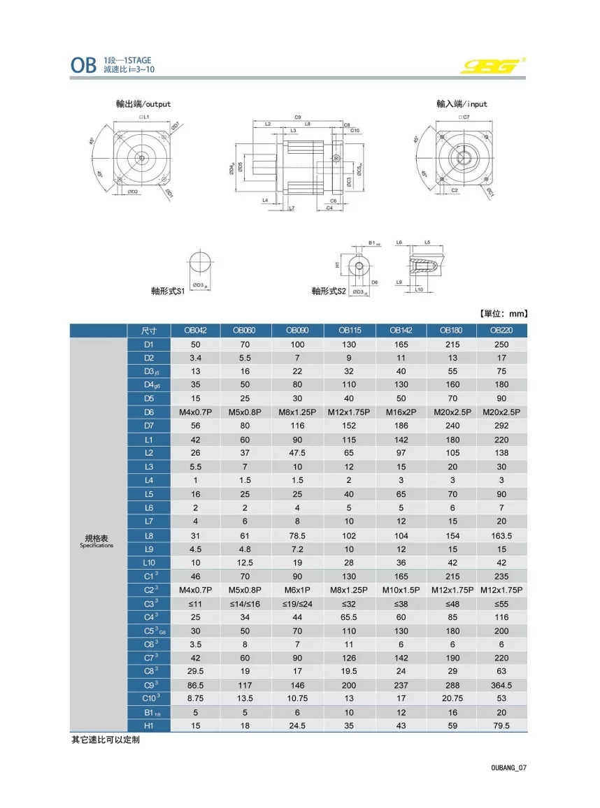 OB精密斜齿款行星减速机(图3)